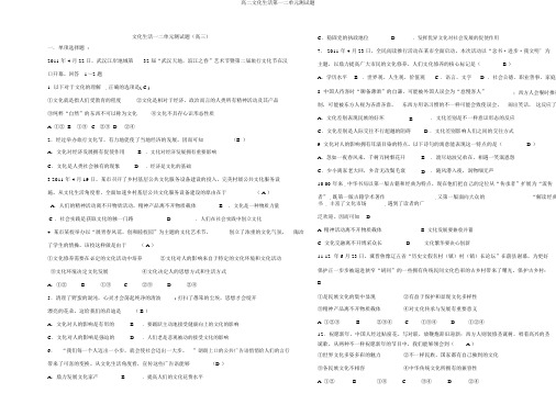 高二文化生活第一二单元测试题