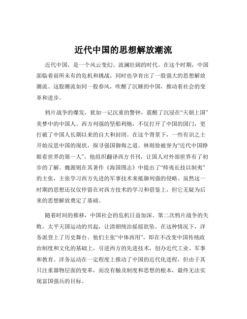 近代中国的思想解放潮流