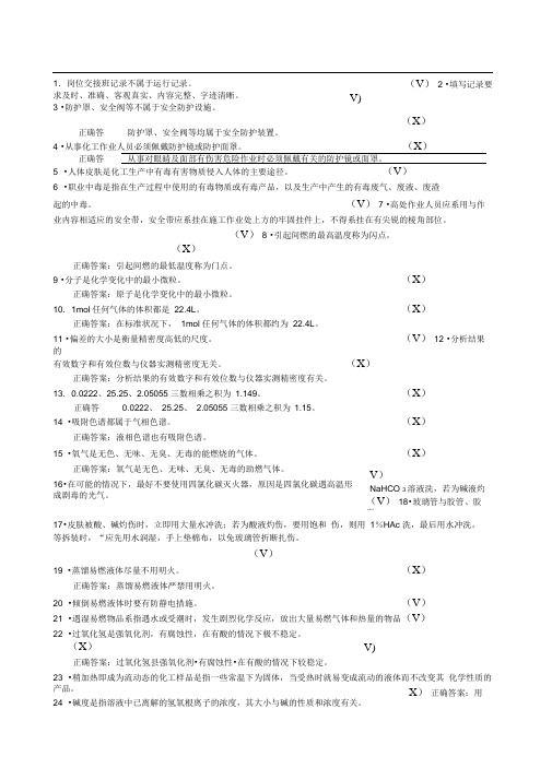 完整版化工分析选试题