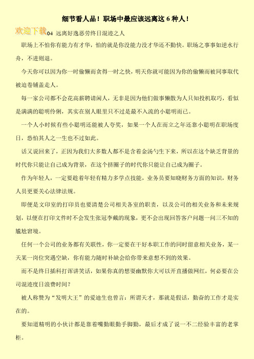 细节看人品!职场中最应该远离这6种人!