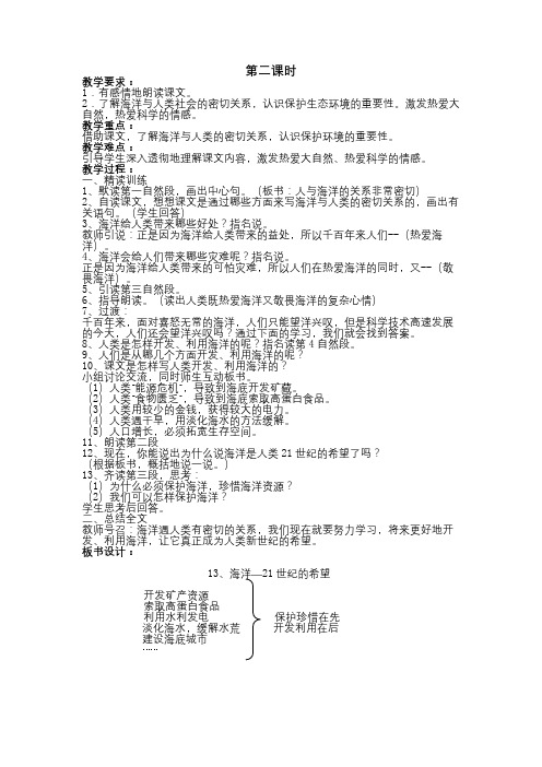 13、海洋——21世纪的希望第二课时
