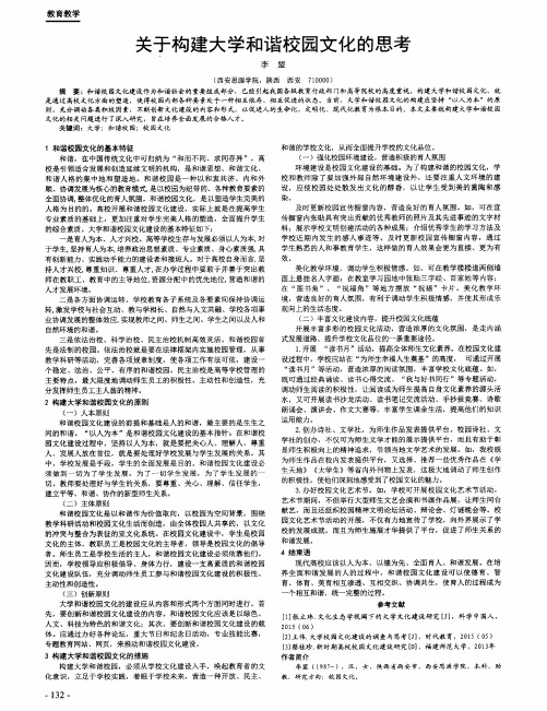 关于构建大学和谐校园文化的思考