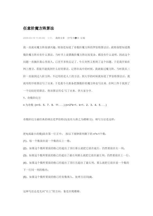 任意阶魔方阵算法(c语言)