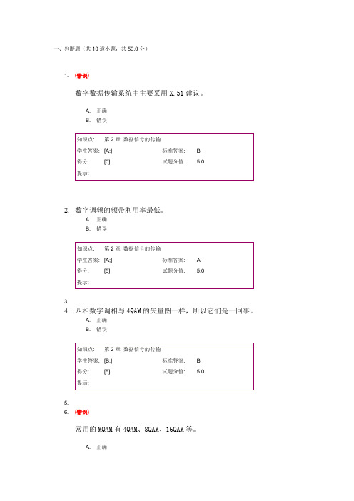 数据通信第二阶段作业