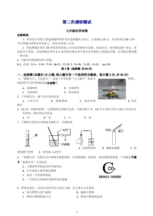 [精编](人教版)2018-2019江苏省南京市溧水区中考二模化学试题