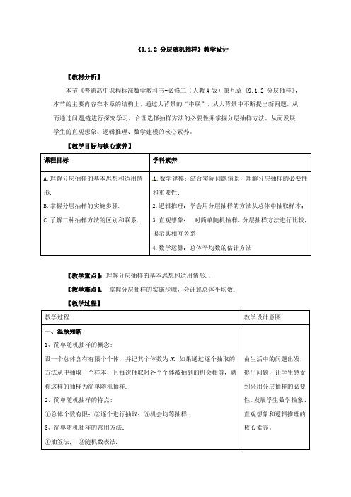 《分层随机抽样》教学设计、导学案、同步练习