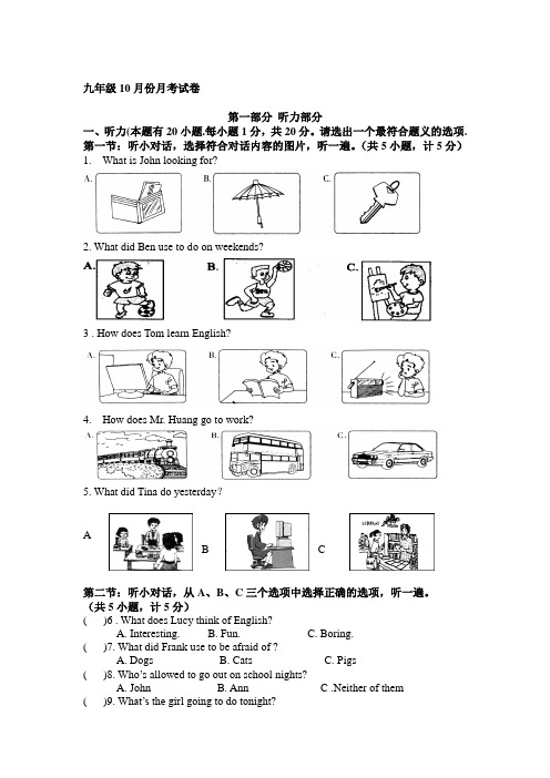 九年级10月份月考试卷