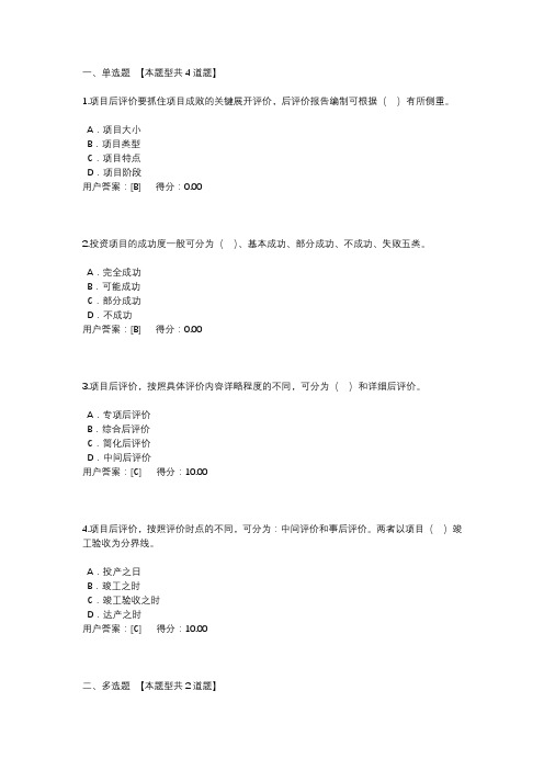 建设项目后评价-2020年咨询工程师继续教育试题及答案