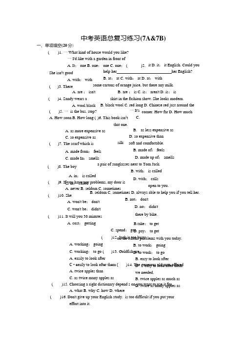 牛津译林中考英语总复习练习7A7B.docx