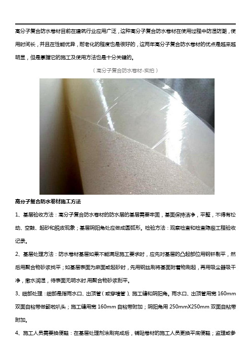 高分子复合防水卷材施工方法是什么