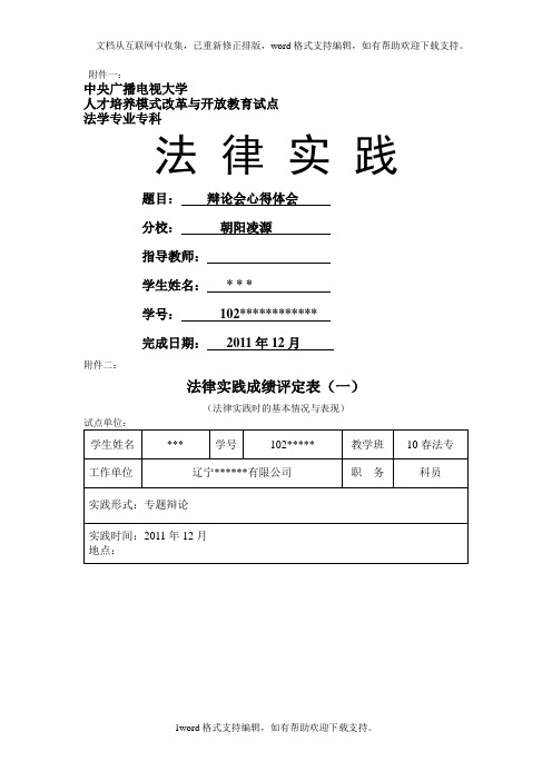 电大法学毕业作业—法律实践