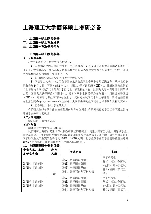 上海理工大学考研翻译硕士专业目录、导师介绍、招生简章2015