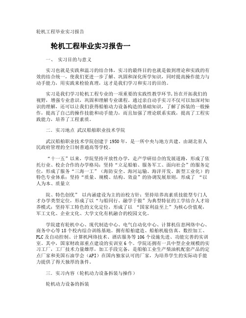 轮机工程毕业实习报告