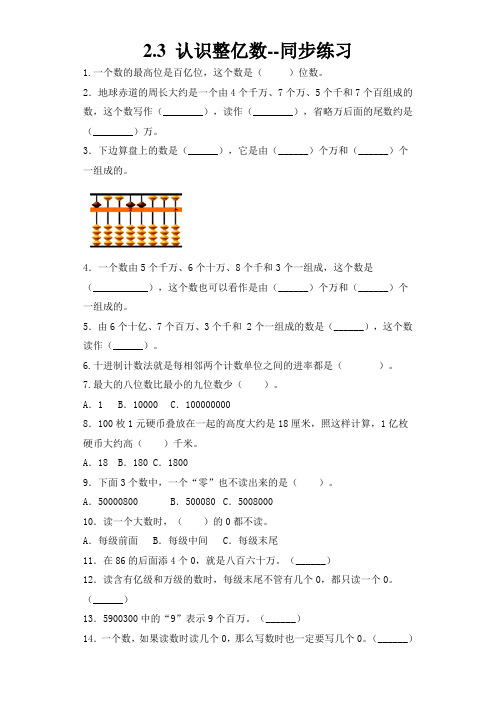 苏教版数学四年级下册 第2单元认识整亿数 同步练习