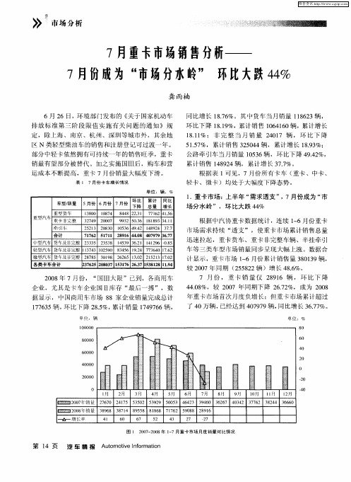 7月重卡市场销售分析——7月份成为“市场分水岭”环比大跌44%