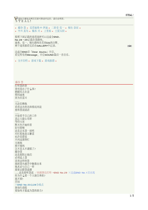 STEAL! 中文攻略