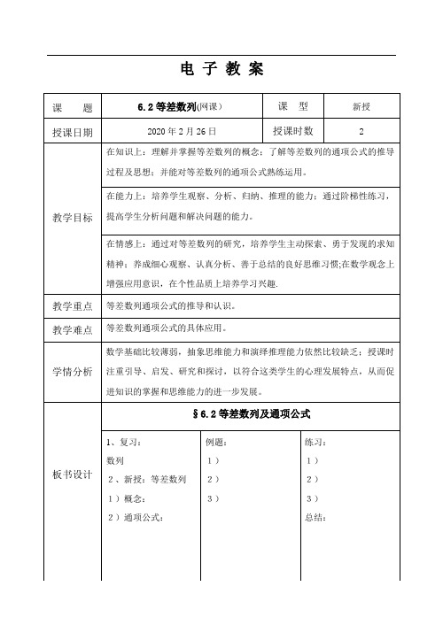 2_等差数列概念及通项公式2.26