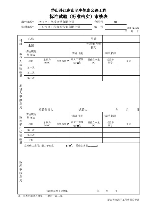 标准试验(标准击实)审核表