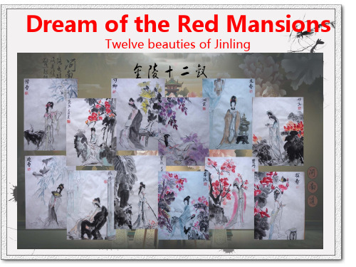 Dream of the Red Mansions 红楼梦英文版简介