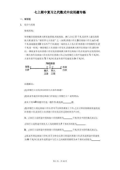 苏科版七年级数学上期中复习之代数式中应用题训练(无答案) (1)