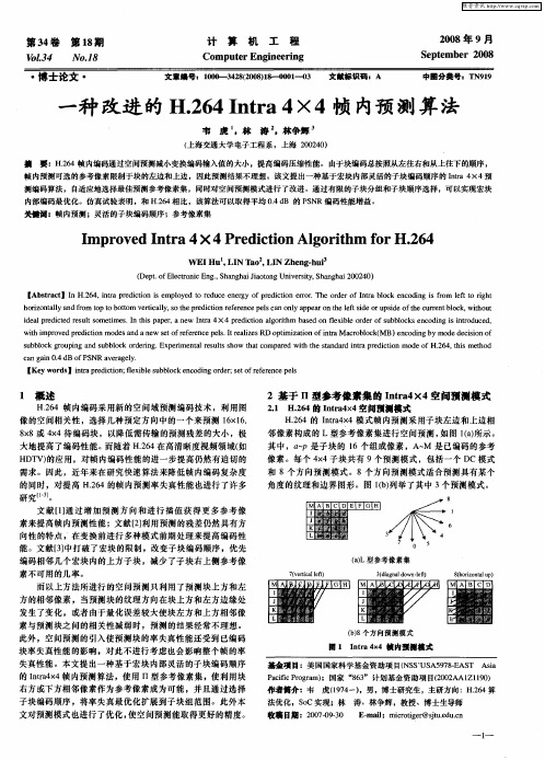 一种改进的H.264 Intra 4×4帧内预测算法