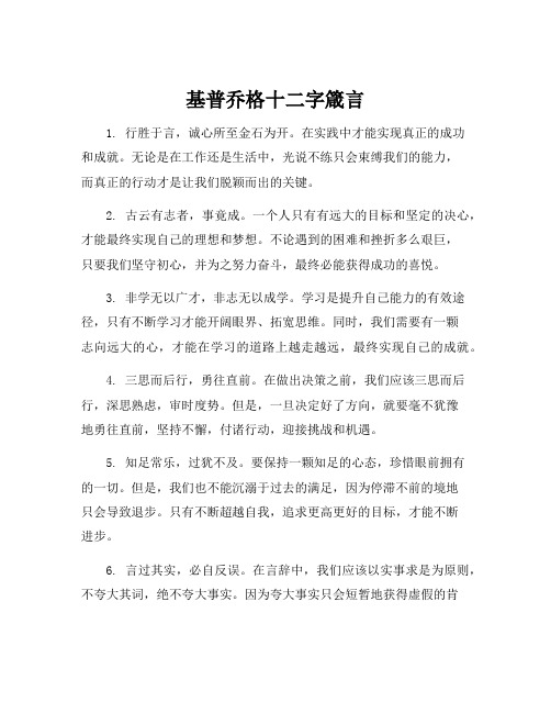 基普乔格十二字箴言