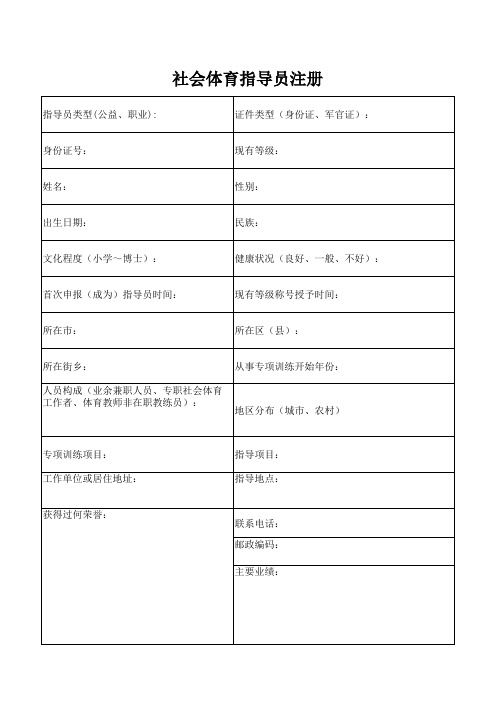 社会体育指导员注册