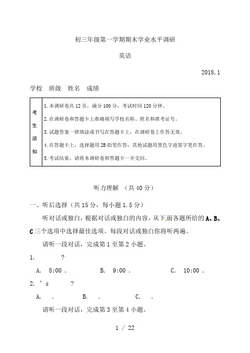 北京海淀区2018届初三上学期期末英语试题及答案