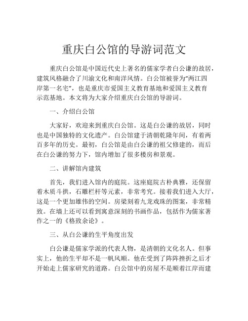 重庆白公馆的导游词范文