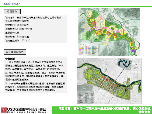 SZ201415057贺州市一江两岸总体规划及核心区城市设计、核心区控制性详细规划