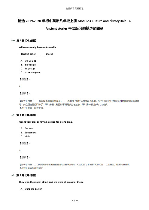 精选2019-2020年初中英语八年级上册Module3 Culture and historyUnit  6  Ancient stories牛津版习题精选第