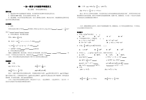 七年级数学讲义