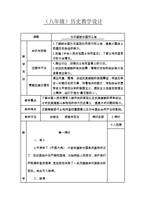 八年级历史为巩固新中国而斗争教学设计