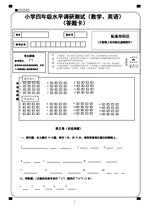 数学、英语答题卡模板(1)