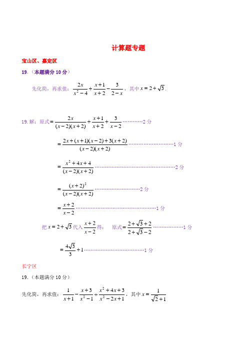 上海市各区2018届中考数学二模试卷精选汇编：计算题