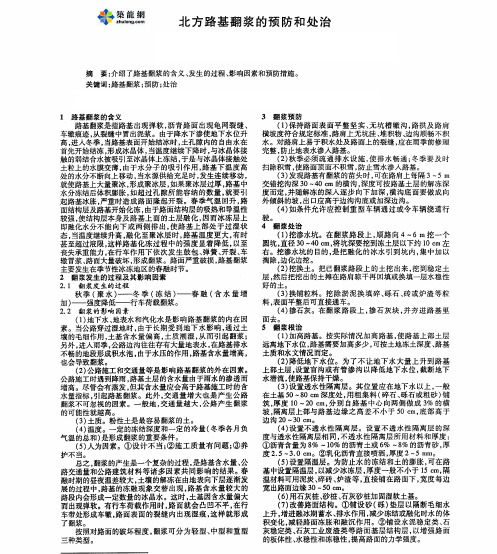 北方路基翻浆的预防和处治_pdf