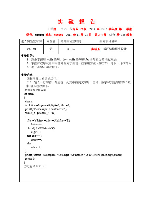 C程序设计实验五实验报告