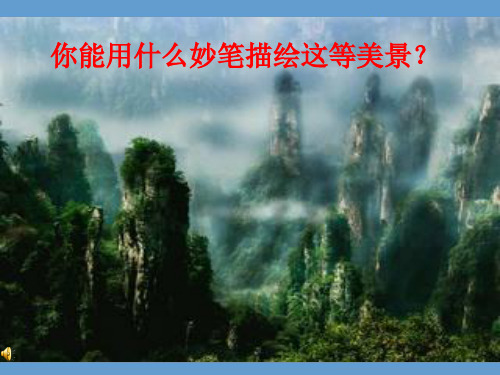 语言表达的十八般武艺——修辞手法18 人教课标版最新公开课优选PPT课件