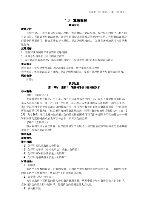 人教A版高中数学必修三新课标算法案例教案(2)