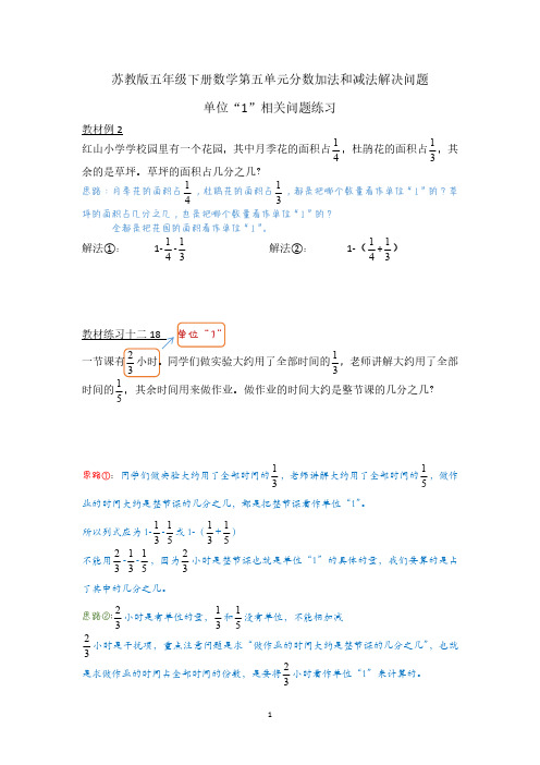 苏教版五年级下册数学第五单元分数加法和减法解决问题-单位“1”相关问题练习