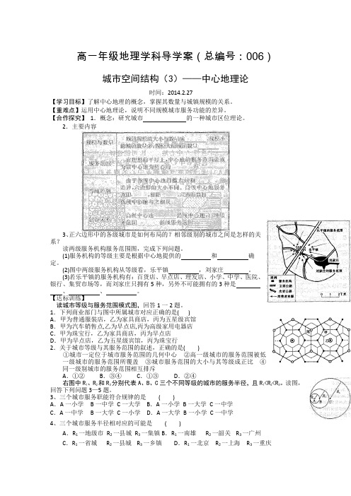 2015届河南省高一地理必修二导学案《城市空间结构》(3)(湘教版)