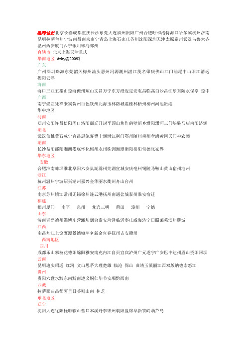 全国各地地名