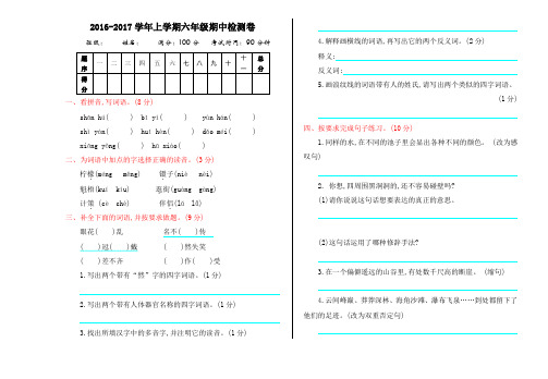 2016年冀教版六年级语文上册期中测试卷及答案