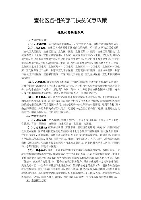 宣化区扶贫优惠政策汇编(1)(2)