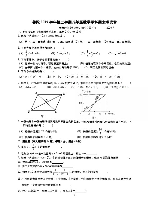 上海市普陀区2019-2020学年下学期八年级数学期末卷(含答案)