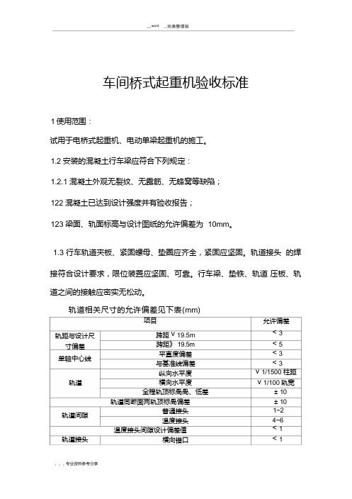 车间行车验收标准规范要求