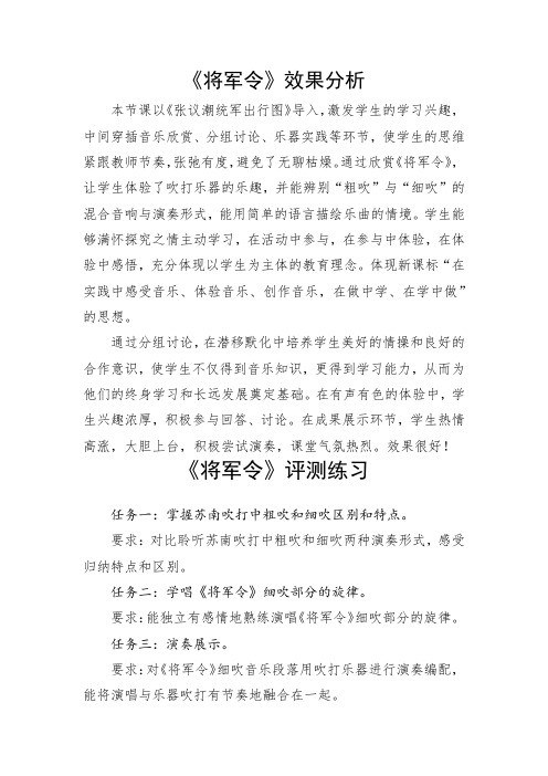 初中音乐_欣赏 赛龙夺锦 将军令教学设计学情分析教材分析课后反思