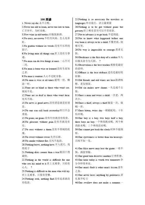 100英谚+23箴言  分栏