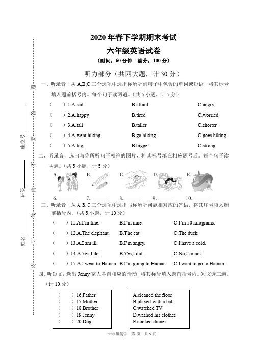 2020年春六年级英语下册期末试题(含答案) (12)