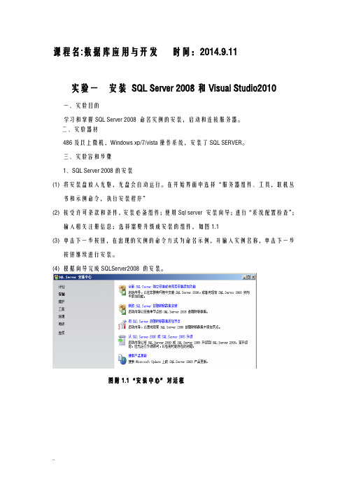 数据库应用及开发实验报告